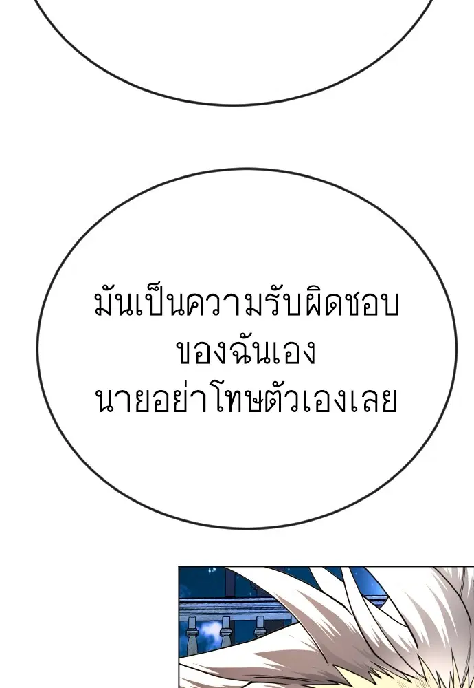 Superhuman Era ตอนที่ 171 หน้า 155