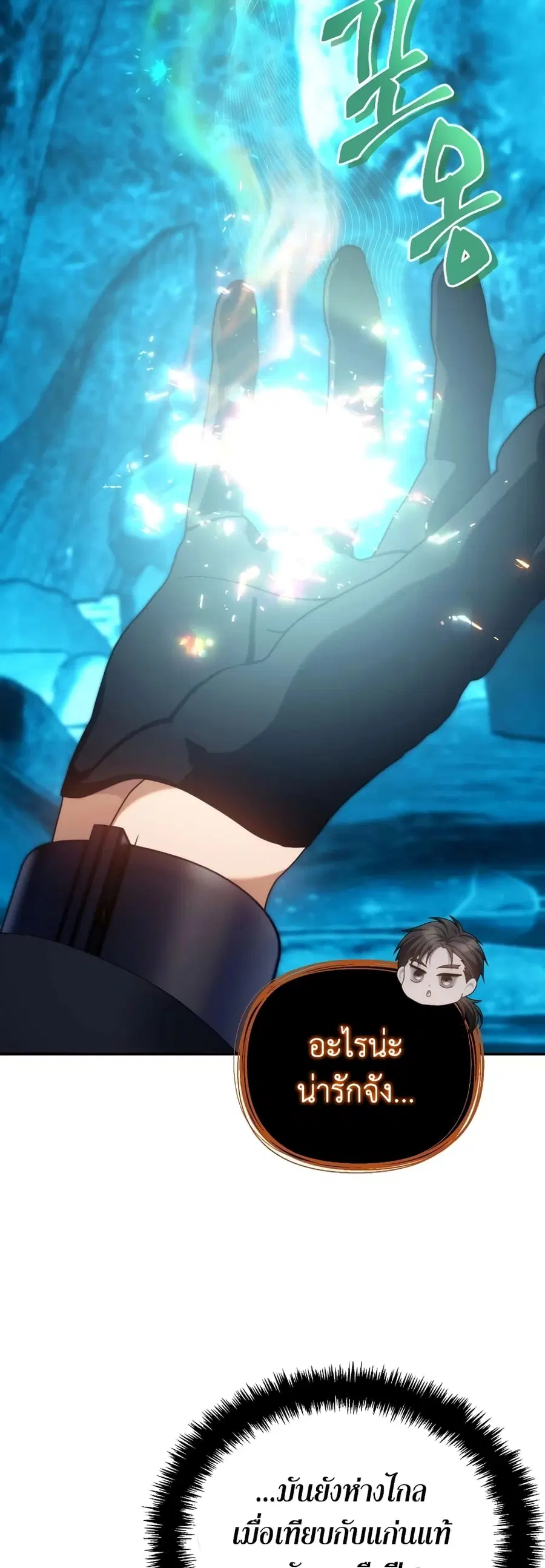 Ranker Who Lives A Second Time ตอนที่ 171 หน้า 45