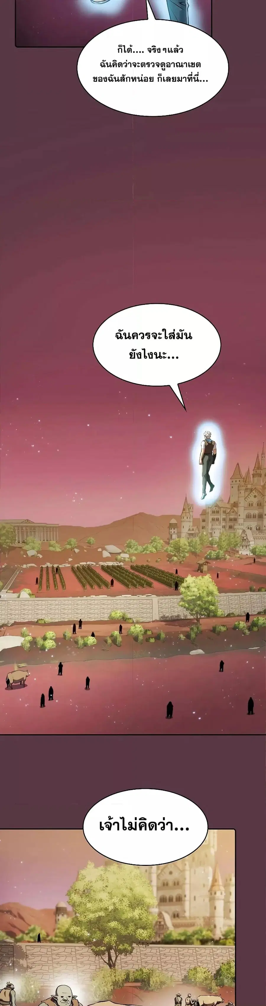 The Constellation That Returned From Hell ตอนที่ 105 หน้า 18