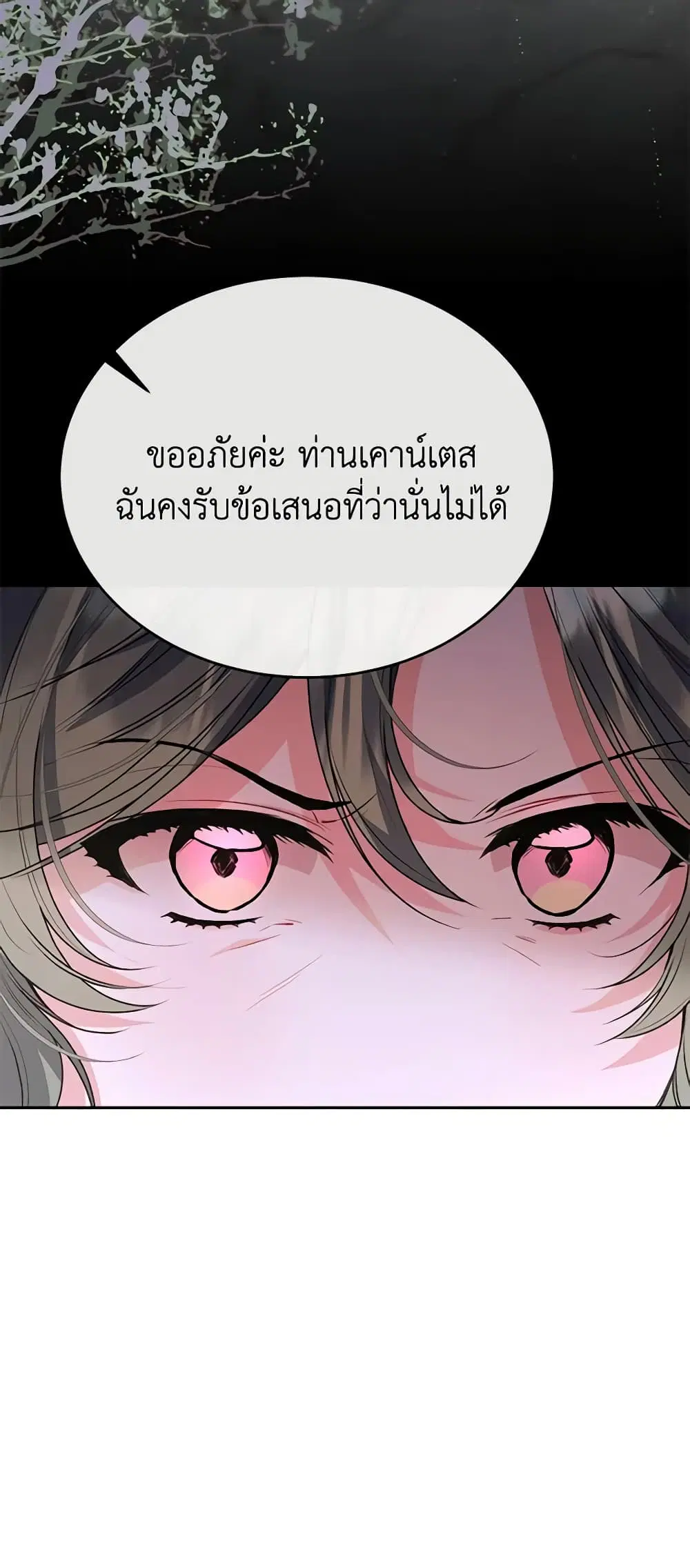 The Real Daughter Is Back ตอนที่ 59 หน้า 27