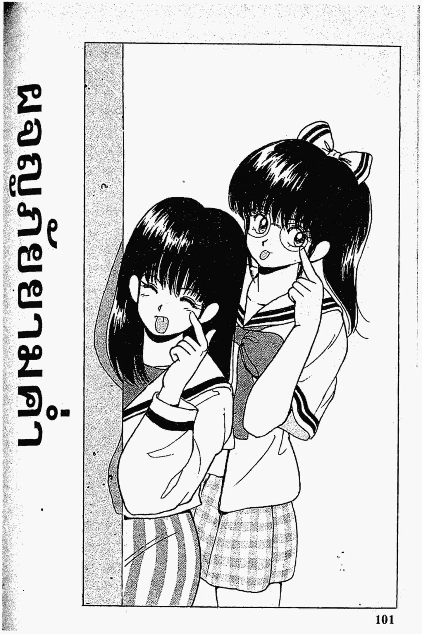 Kimagure Orange☆Road ตอนที่ 137 หน้า 1
