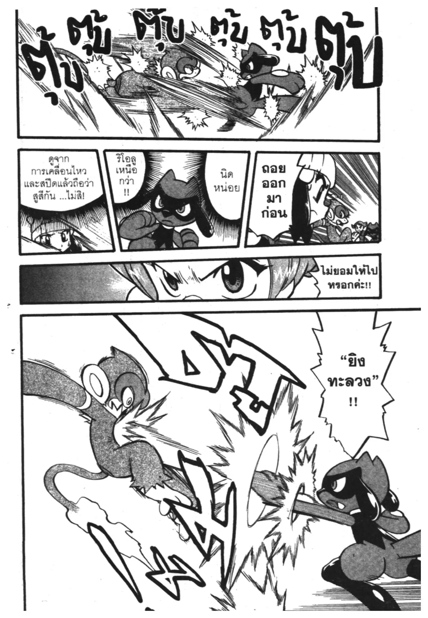 Pokémon ตอนที่ 357 หน้า 16
