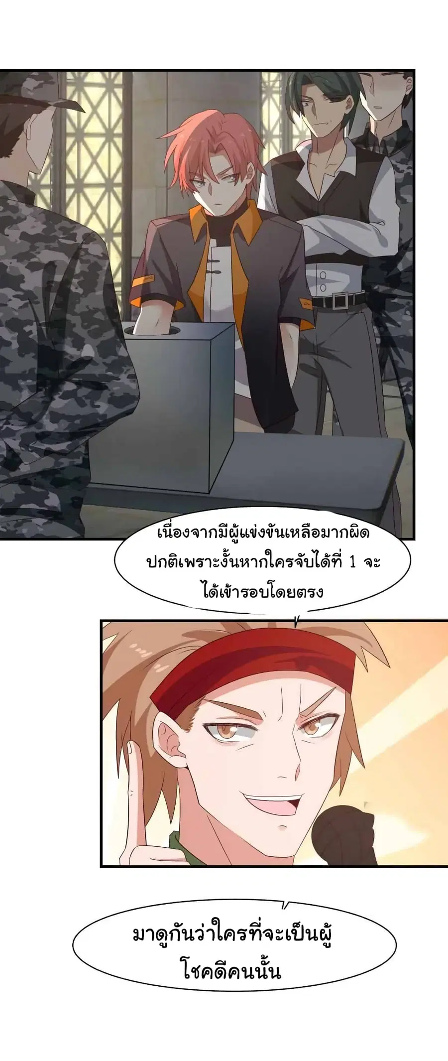 I Have a Dragon in My Body ตอนที่ 427 หน้า 3