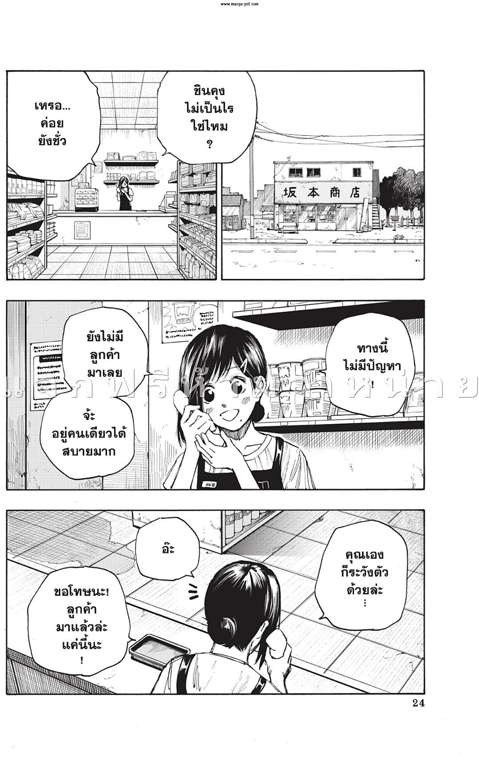 Sakamoto Days ตอนที่ 44 หน้า 27