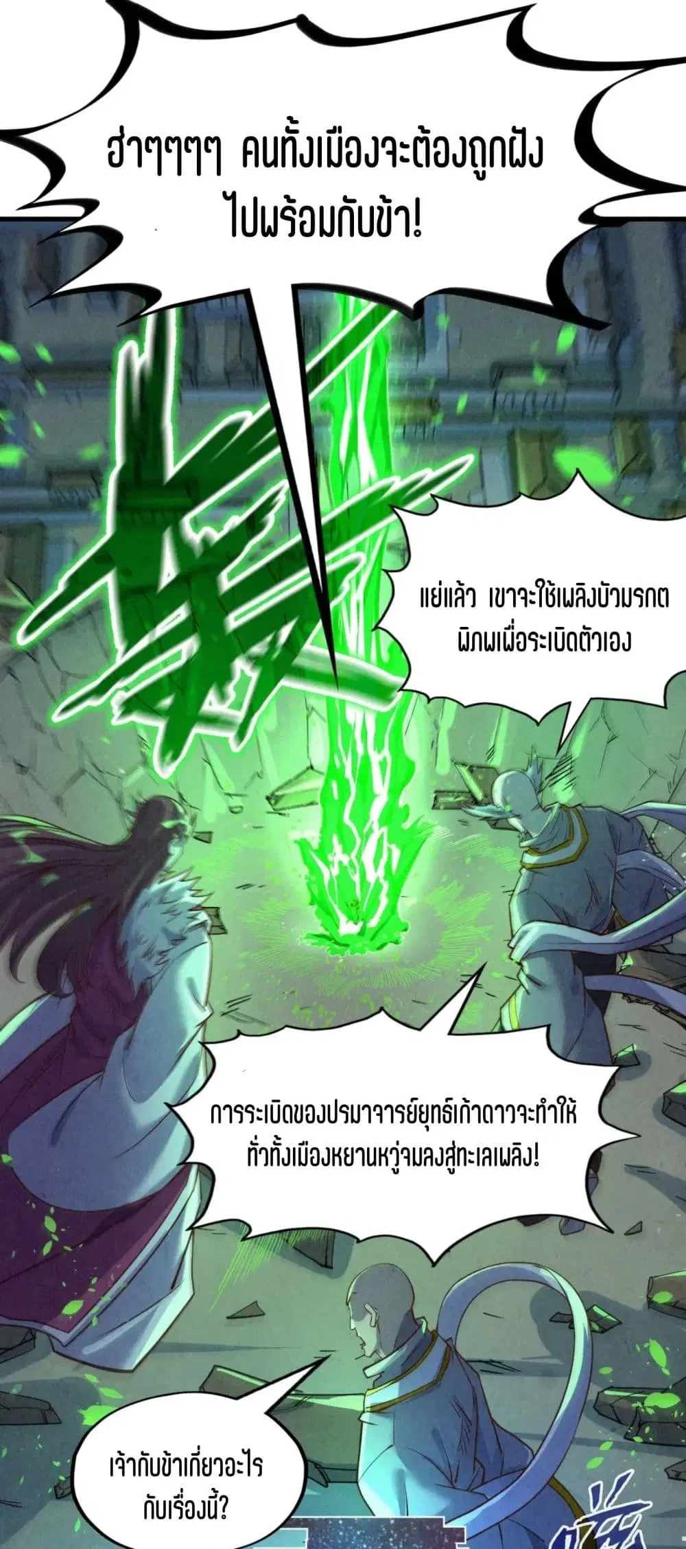 The Eternal Supreme ตอนที่ 199 หน้า 46