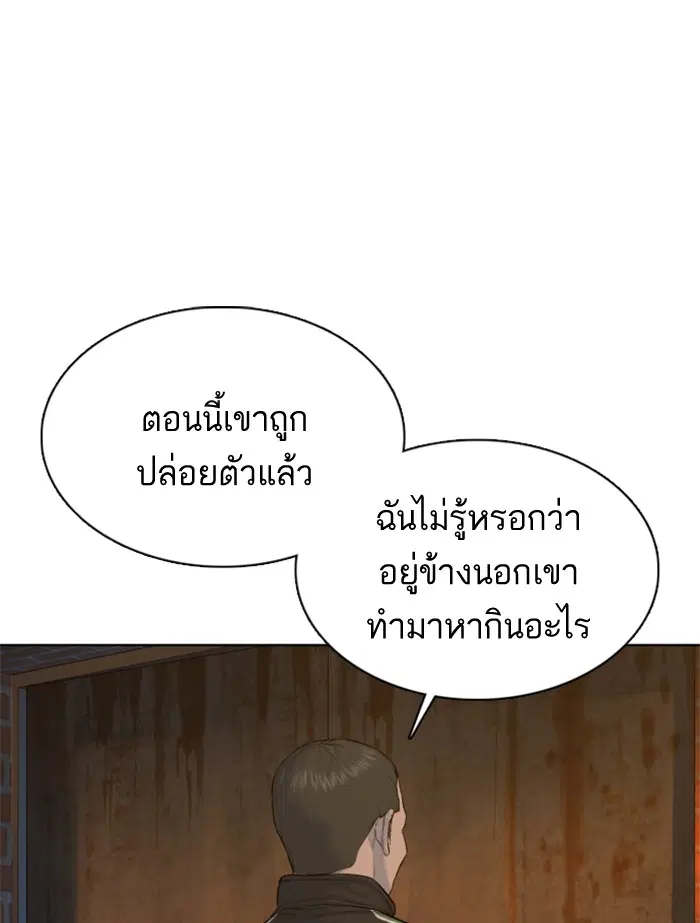How to Fight ตอนที่ 78 หน้า 41