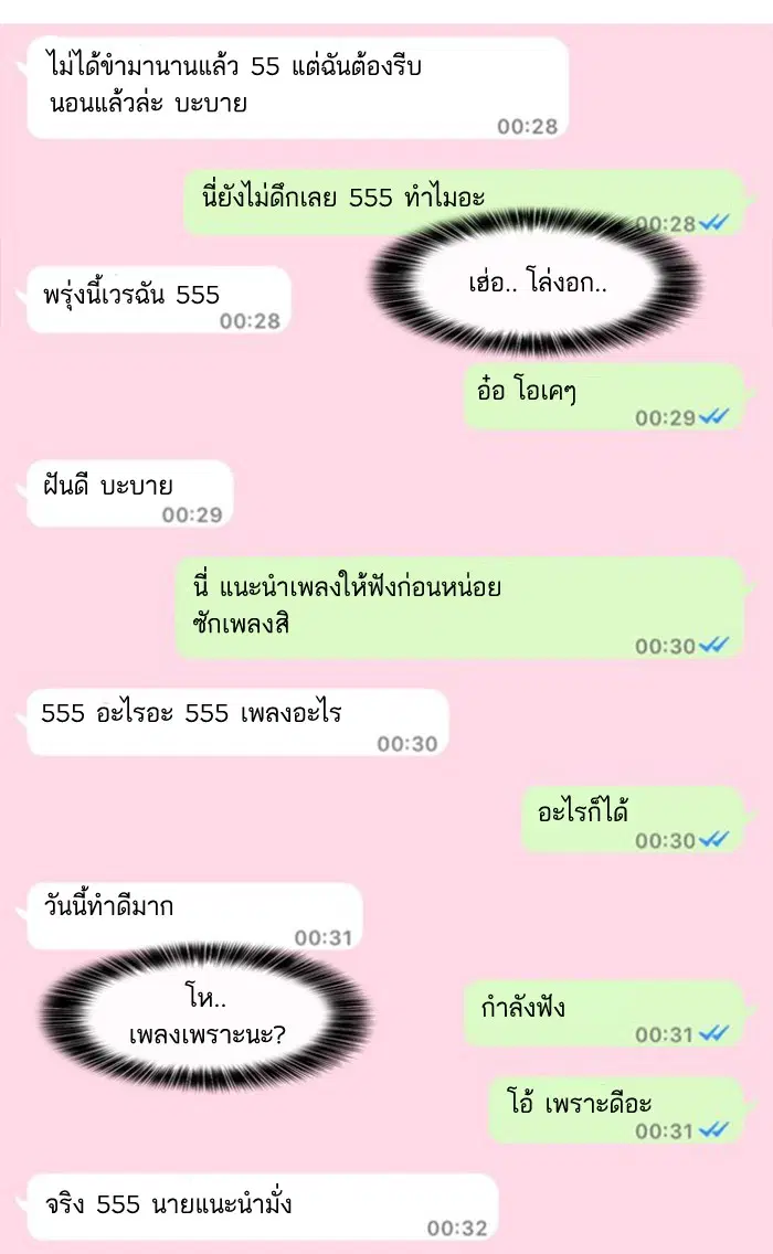 Random Chat ตอนที่ 1 หน้า 37