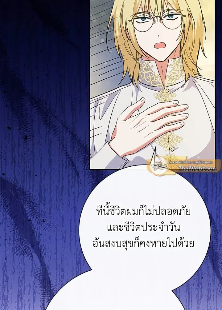 The Villain’s Match Is Too Perfect – คู่ดูตัวของนางร้ายเพอร์เฟกต์เกินไป ตอนที่ 51 หน้า 8