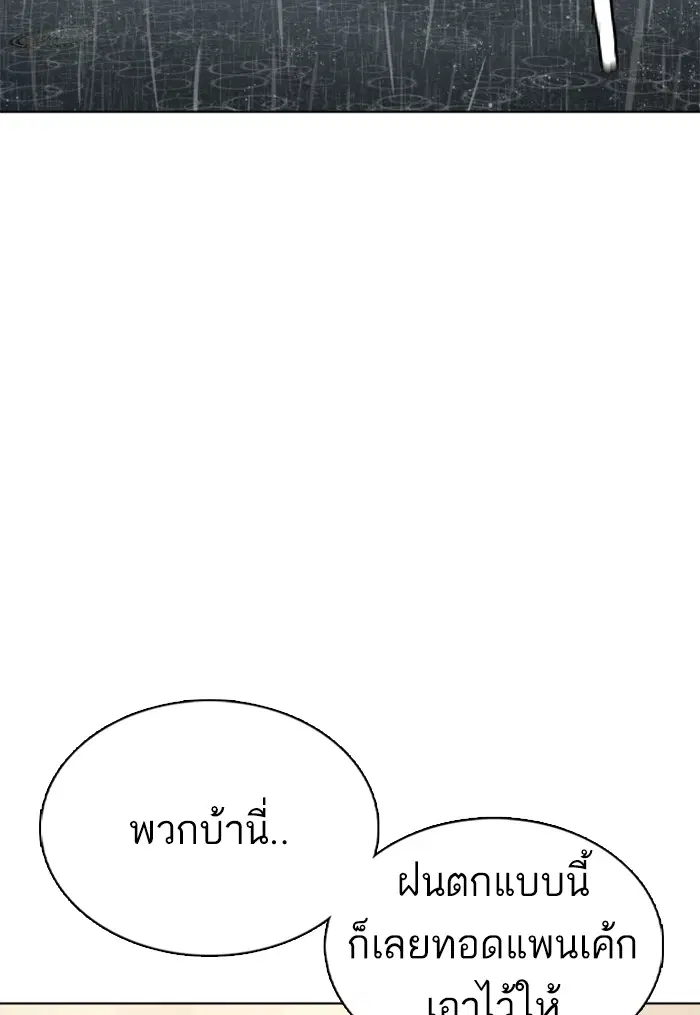 How to Fight ตอนที่ 79 หน้า 145