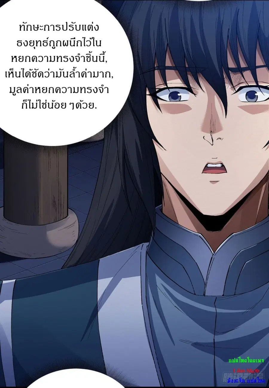 God of Martial Arts ตอนที่ 589 หน้า 4