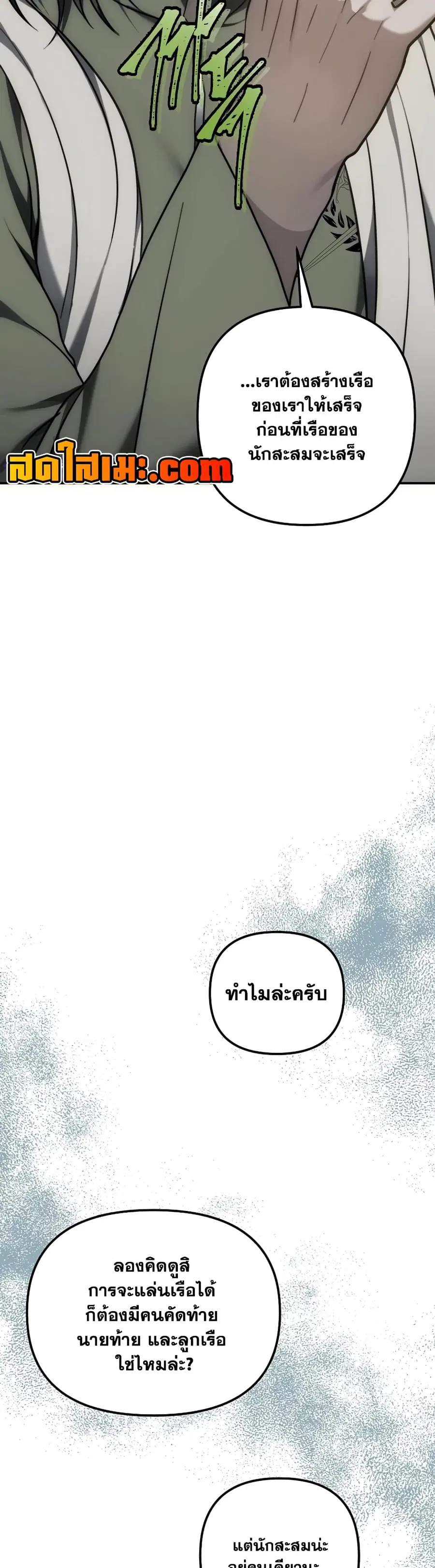 Ranker Who Lives A Second Time ตอนที่ 172 หน้า 34