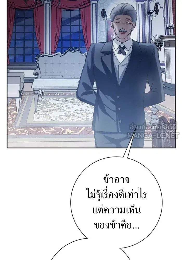 Your Throne ตอนที่ 143 หน้า 135