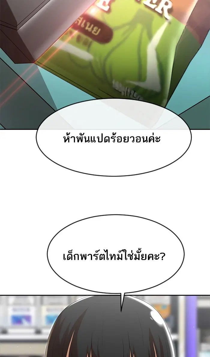 Random Chat ตอนที่ 251 หน้า 88
