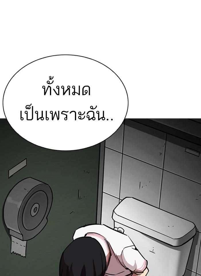 Lookism ตอนที่ 245 หน้า 101