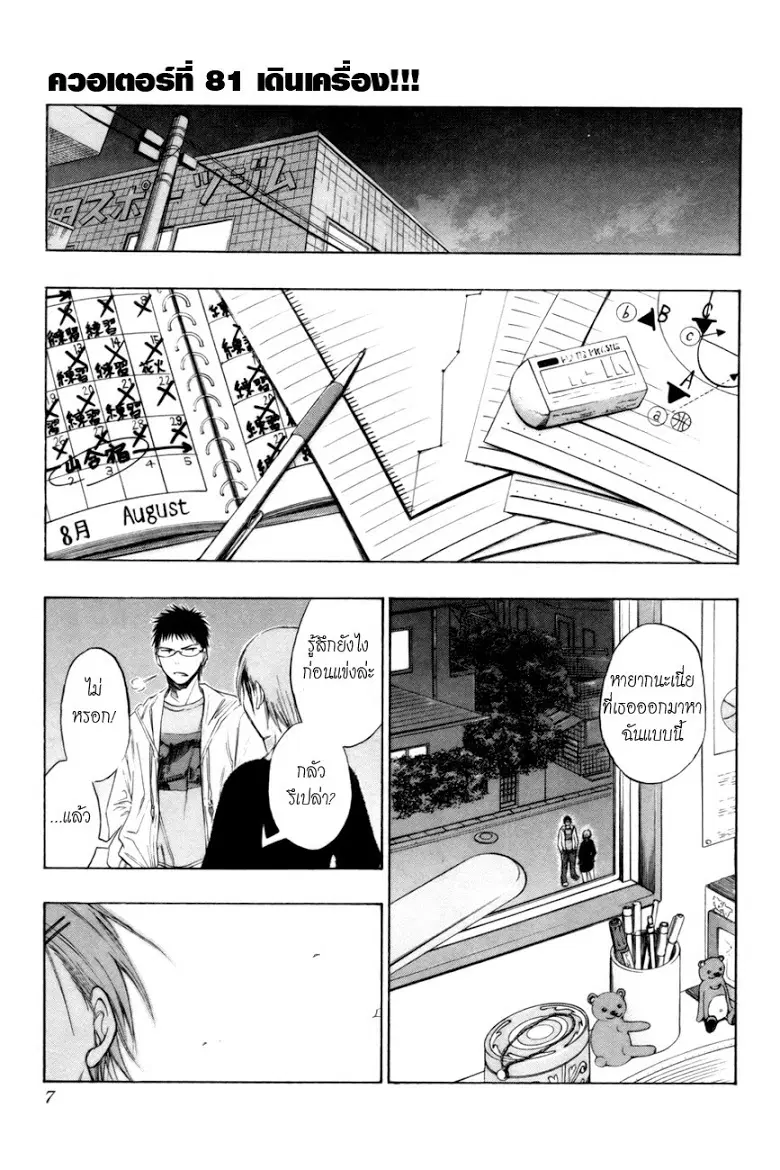Kuroko no Basuke ตอนที่ 81 หน้า 3