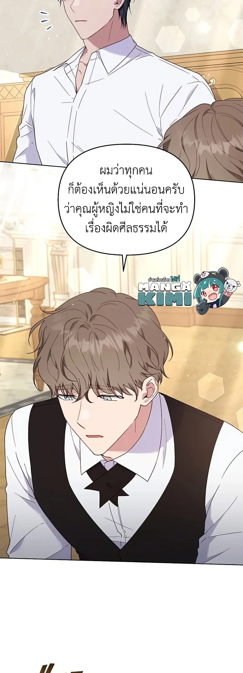 What It Means to Be You ตอนที่ 36 หน้า 28