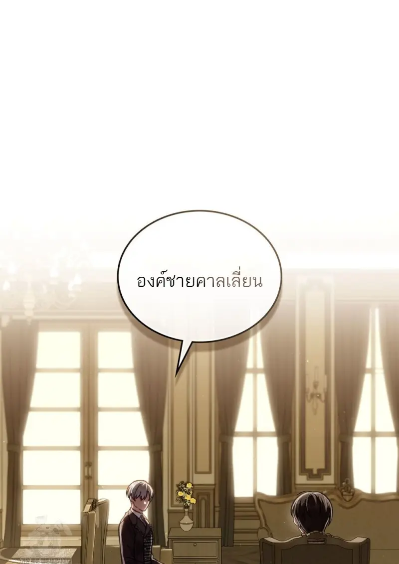 Reborn as the Enemy Prince เกิดใหม่เป็นเจ้าชายในประเทศศัตรู ตอนที่ 96 หน้า 14