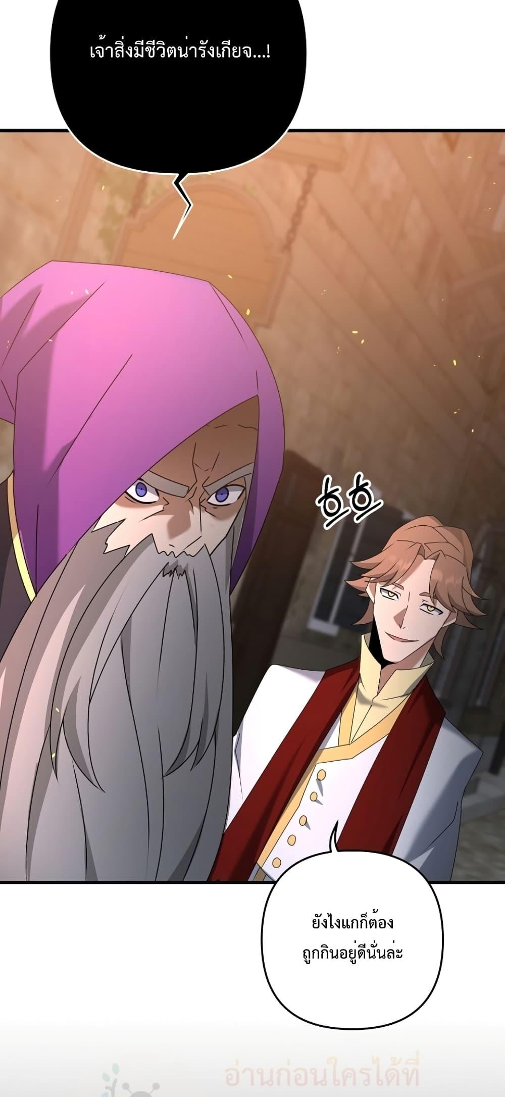 The Lazy Swordmaster ตอนที่ 61 หน้า 71