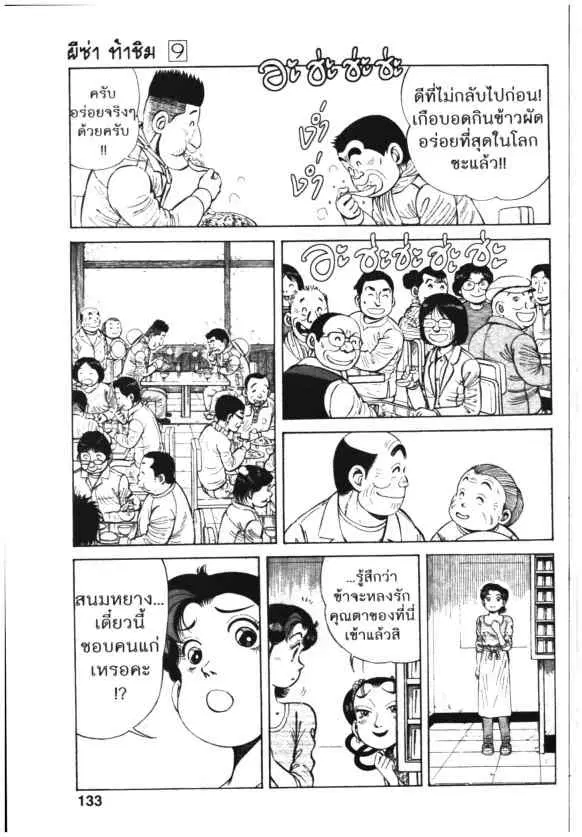 Kachuu Hana ตอนที่ 63 หน้า 25