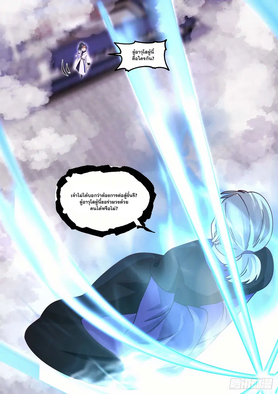 Martial Peak ตอนที่ 1519 หน้า 12