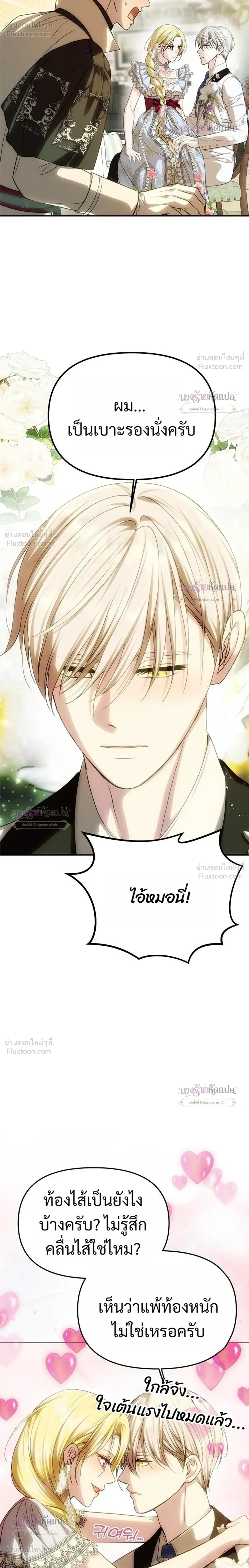 One Husband is Enough – เกมรักจับสามี ตอนที่ 108 หน้า 32