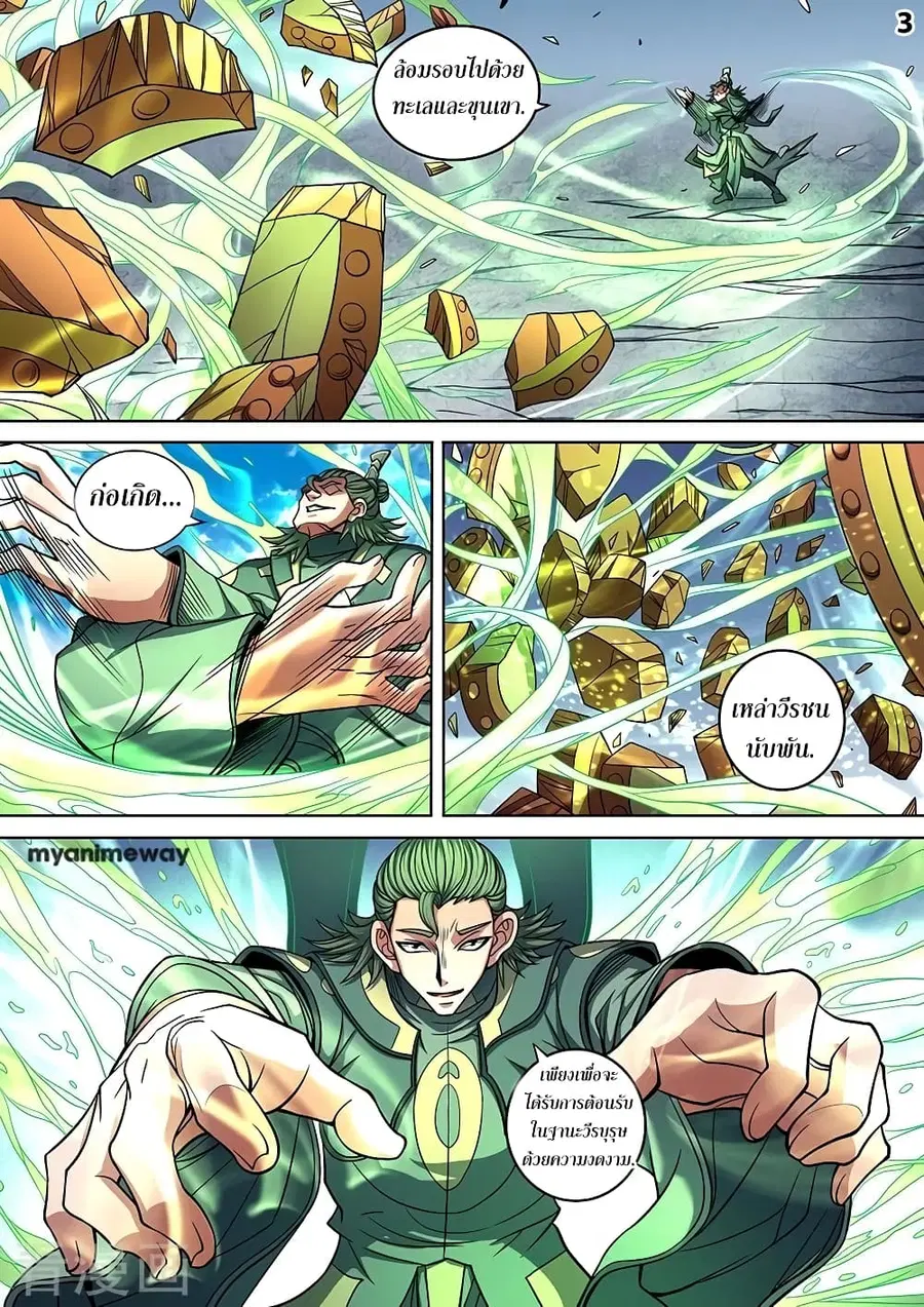 God of Martial Arts ตอนที่ 267 หน้า 4