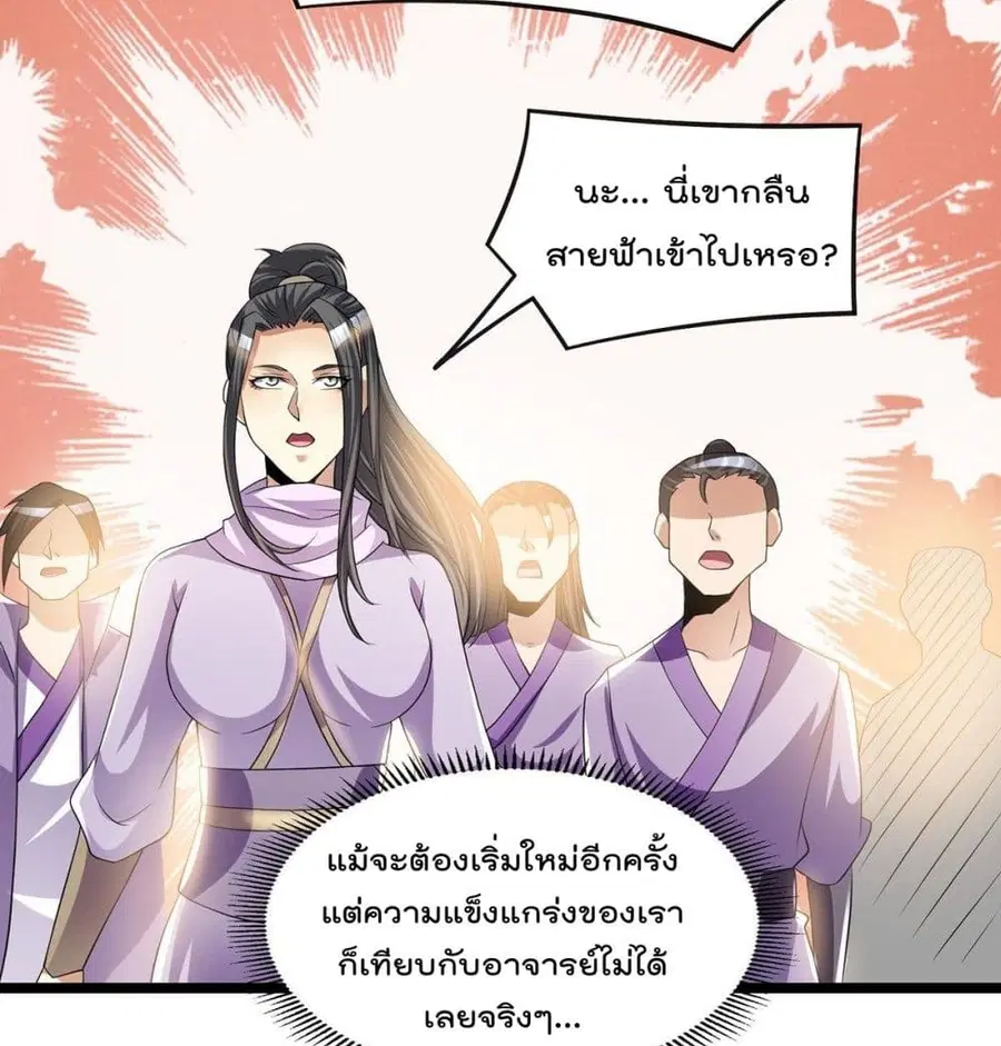 Immortal King of City ตอนที่ 184 หน้า 14