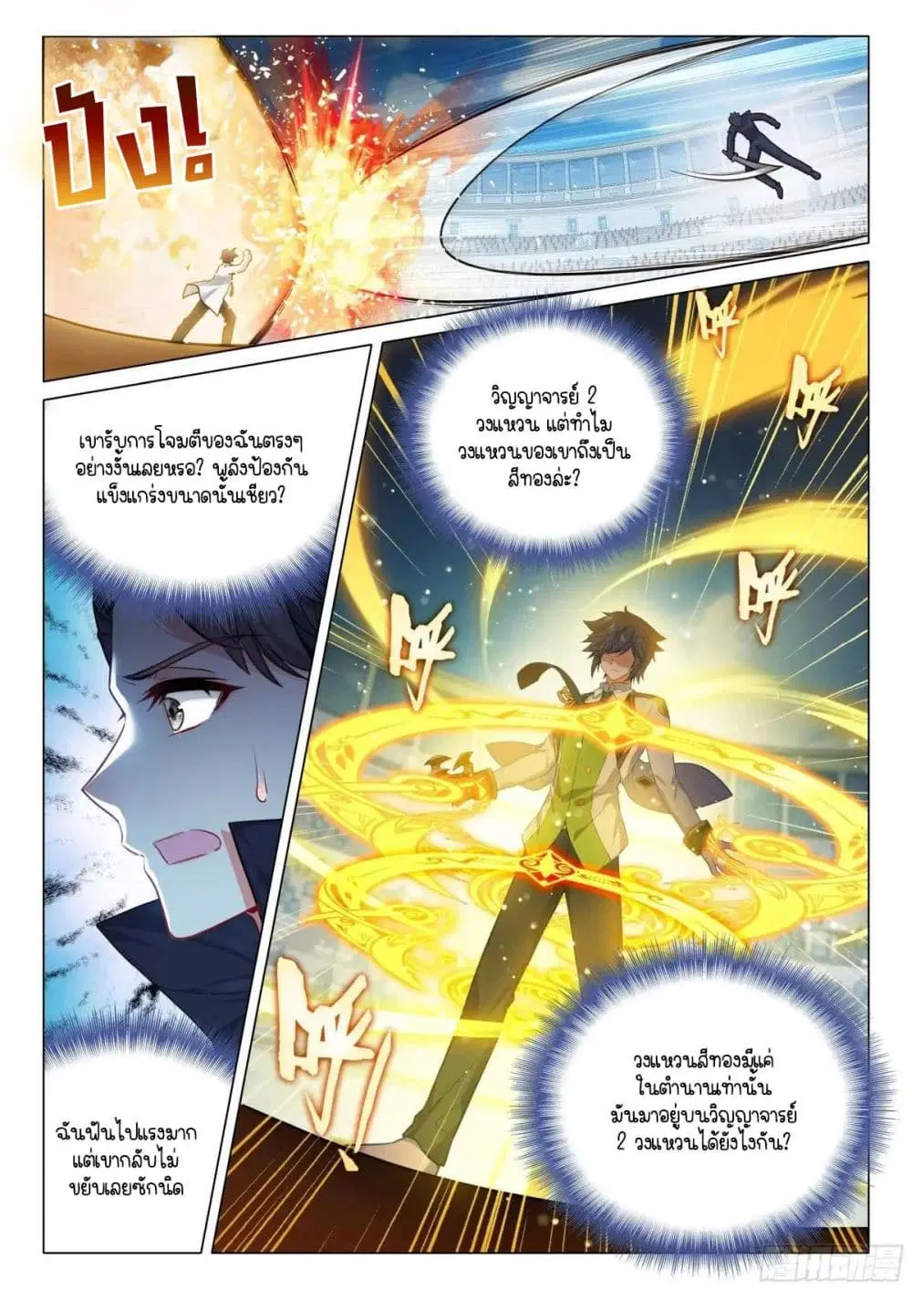 Douluo Dalu III: Longwang Chuanshuo ตอนที่ 330 หน้า 16