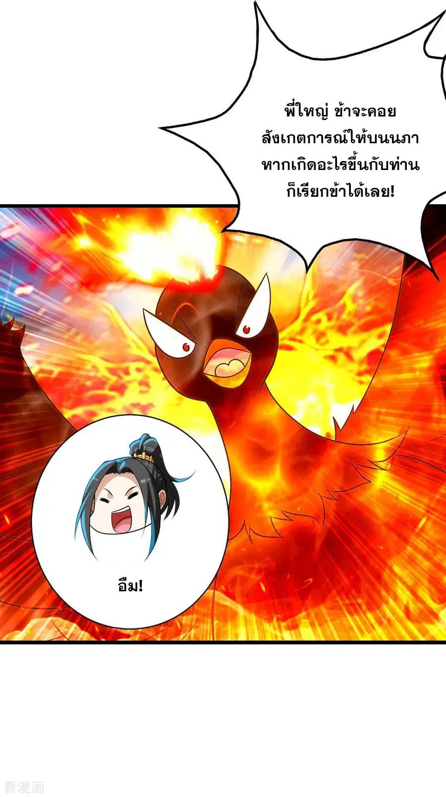 Matchless Emperor ตอนที่ 181 หน้า 26