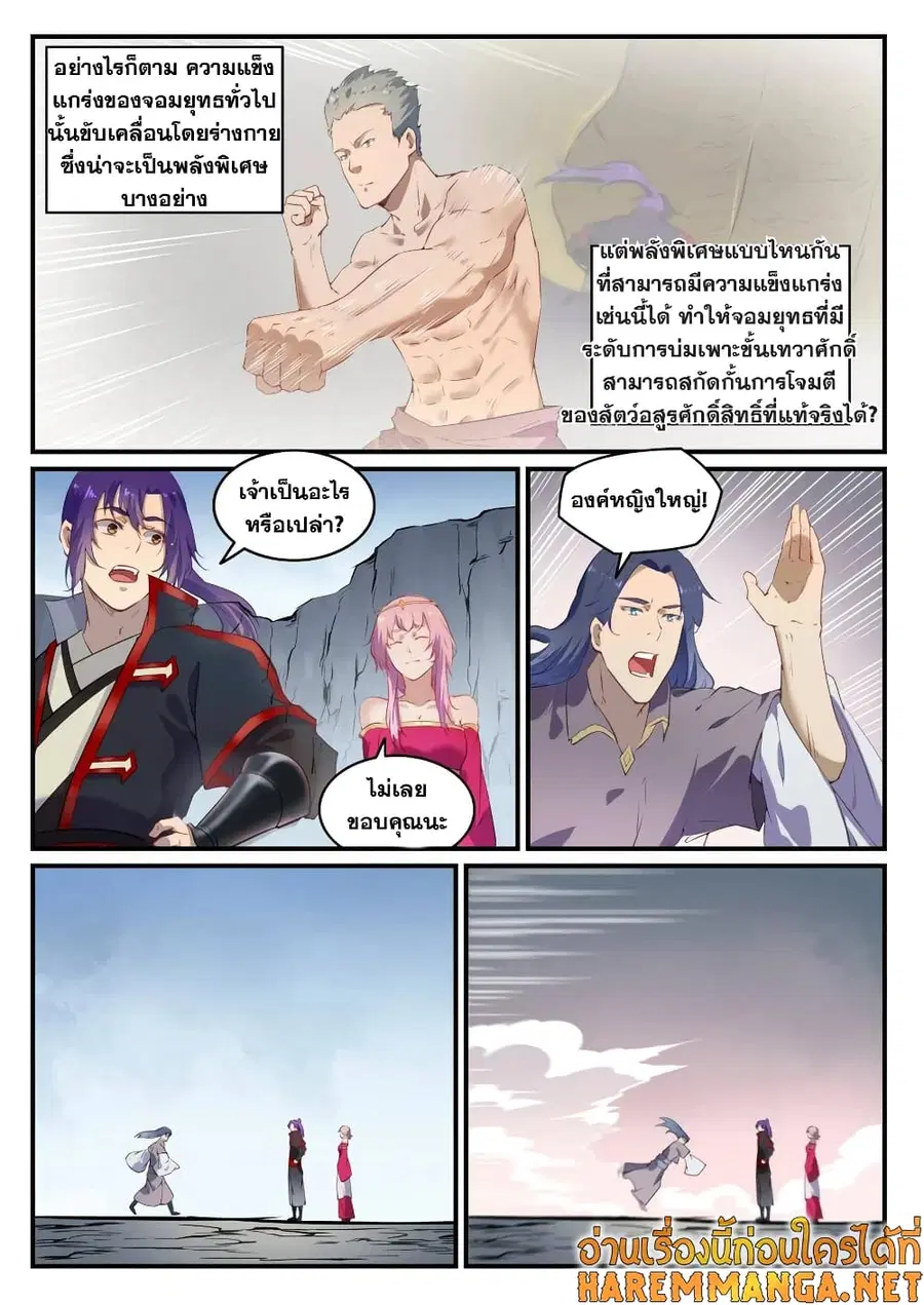 Bailian Chengshen ตอนที่ 738 หน้า 9