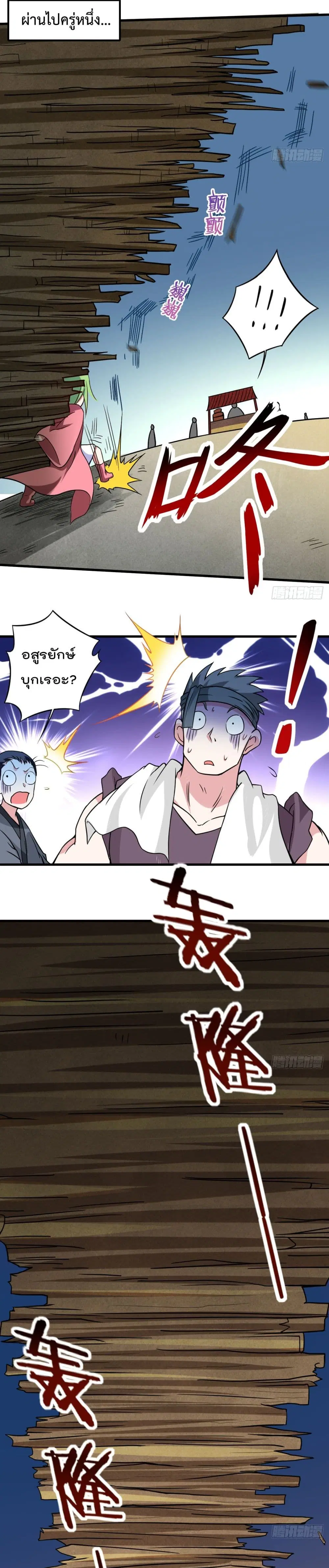 My Disciples Harem is Immortal ตอนที่ 76 หน้า 7