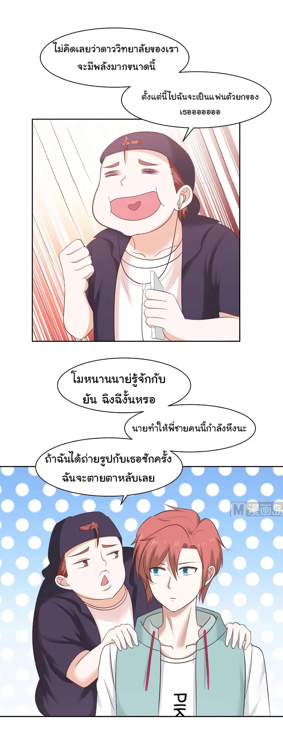 I Have a Dragon in My Body ตอนที่ 176 หน้า 1