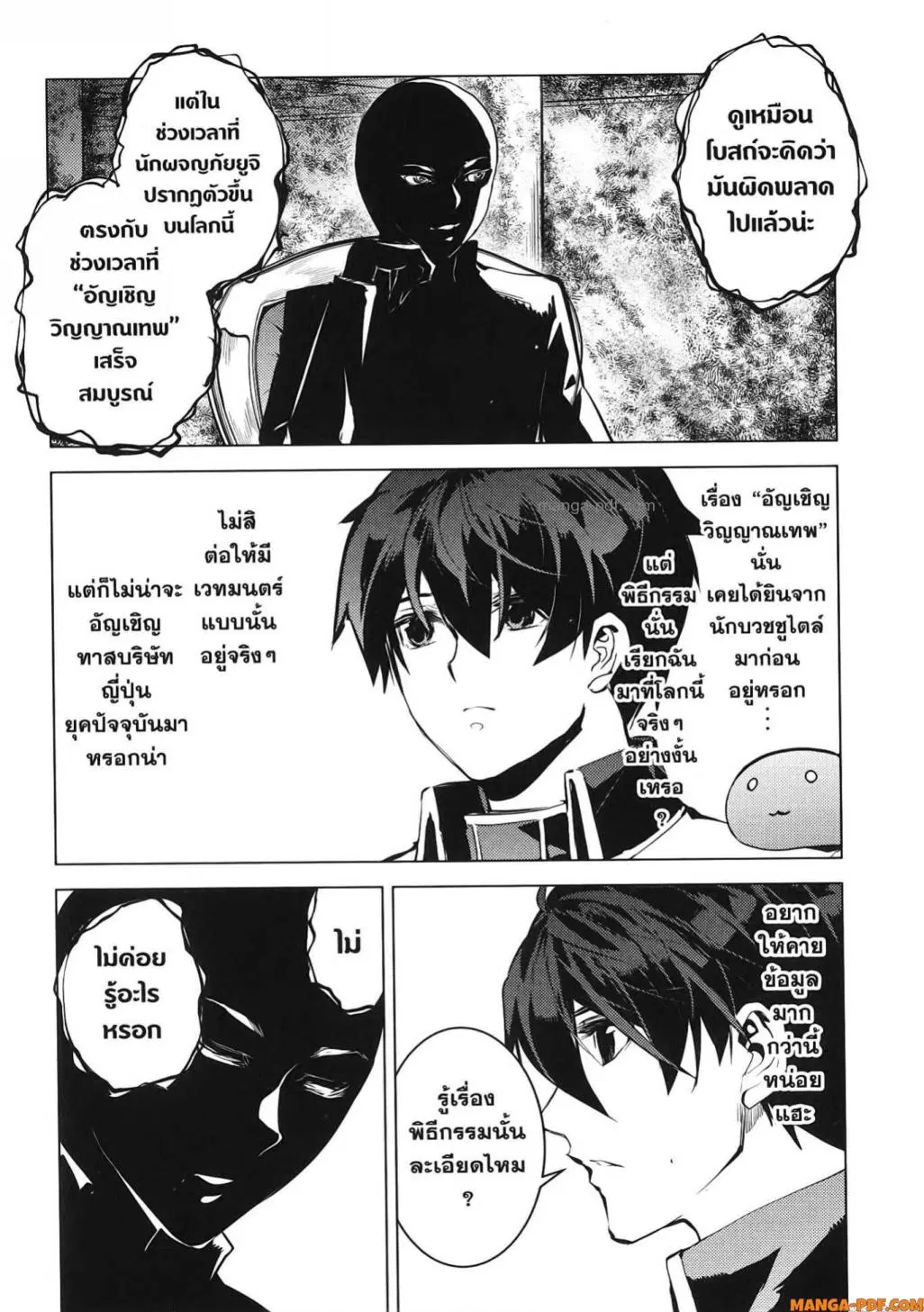 Tensei Kenja no Isekai Life ตอนที่ 73 หน้า 28