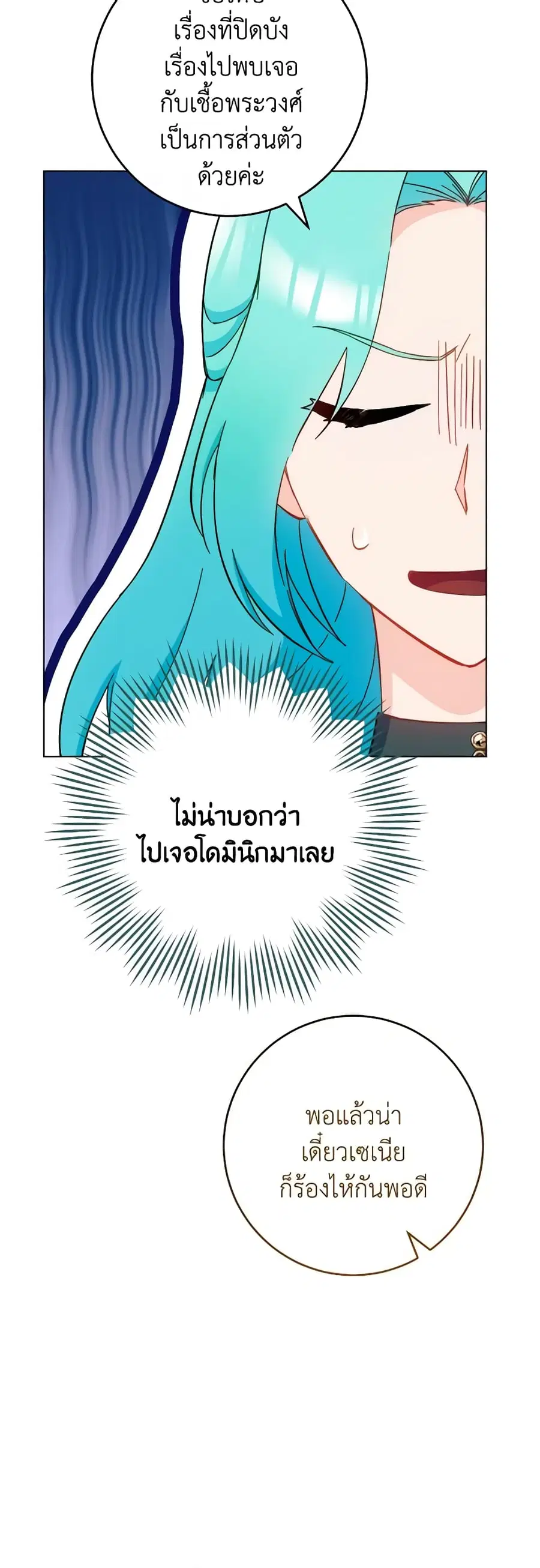 The Young Lady Is a Royal Chef ตอนที่ 106 หน้า 4