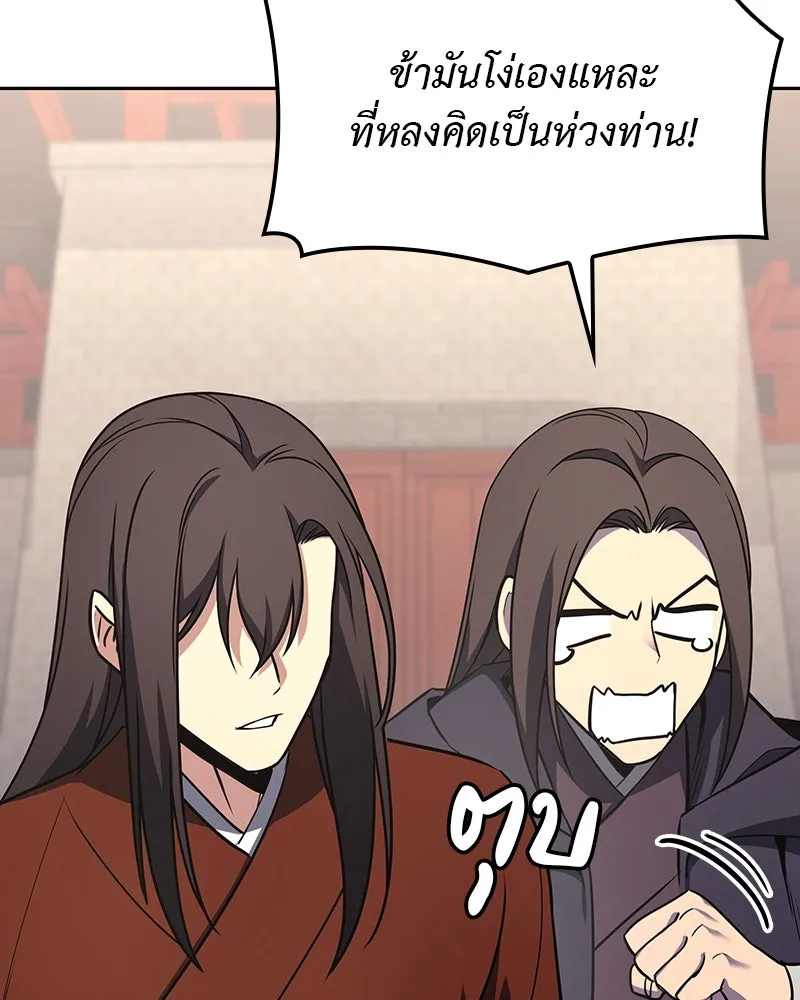 I Reincarnated As The Crazed Heir เกิดอีกทีเป็นว่าที่ประมุขลัทธิมาร ตอนที่ 126 หน้า 131