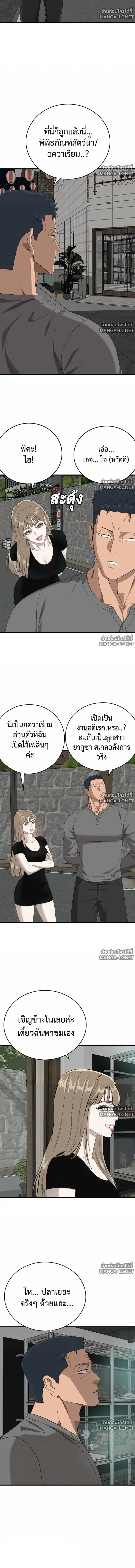 Bad Guy ตอนที่ 314 หน้า 9