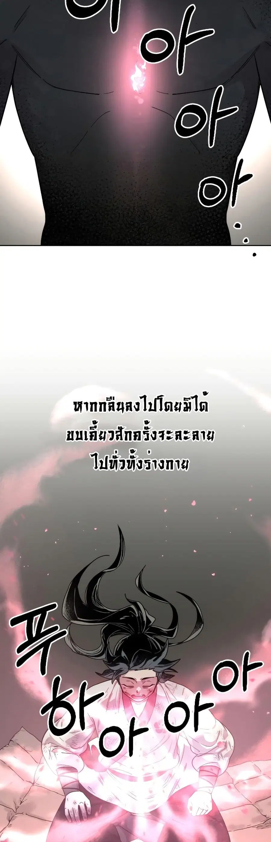 Return of the Mount Hua Sect ตอนที่ 16 หน้า 24