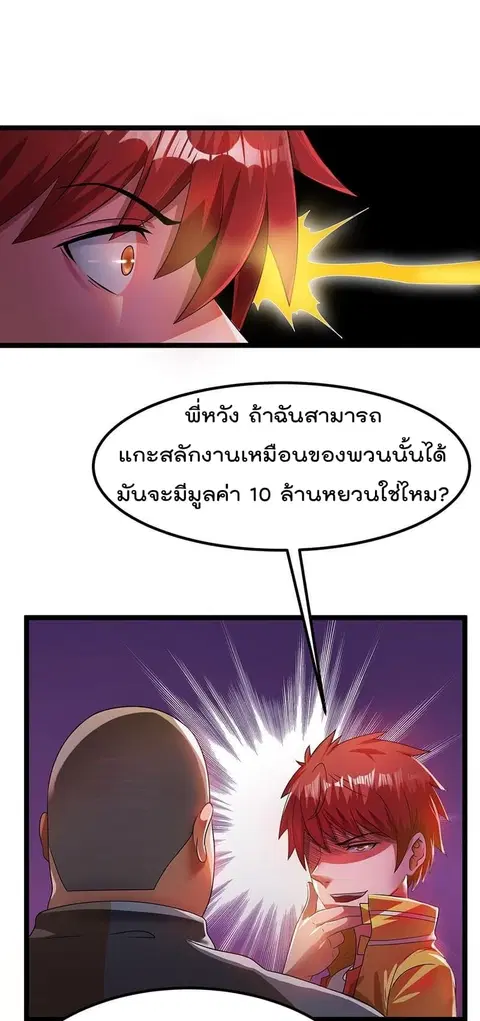 Immortal King of City ตอนที่ 12 หน้า 13