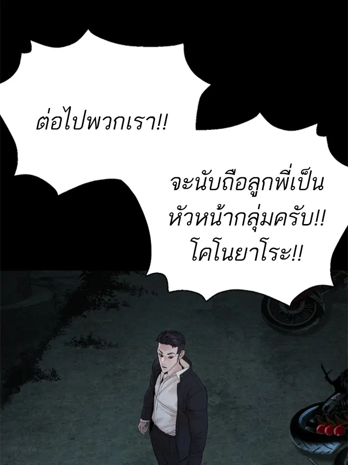 How to Fight ตอนที่ 97 หน้า 87