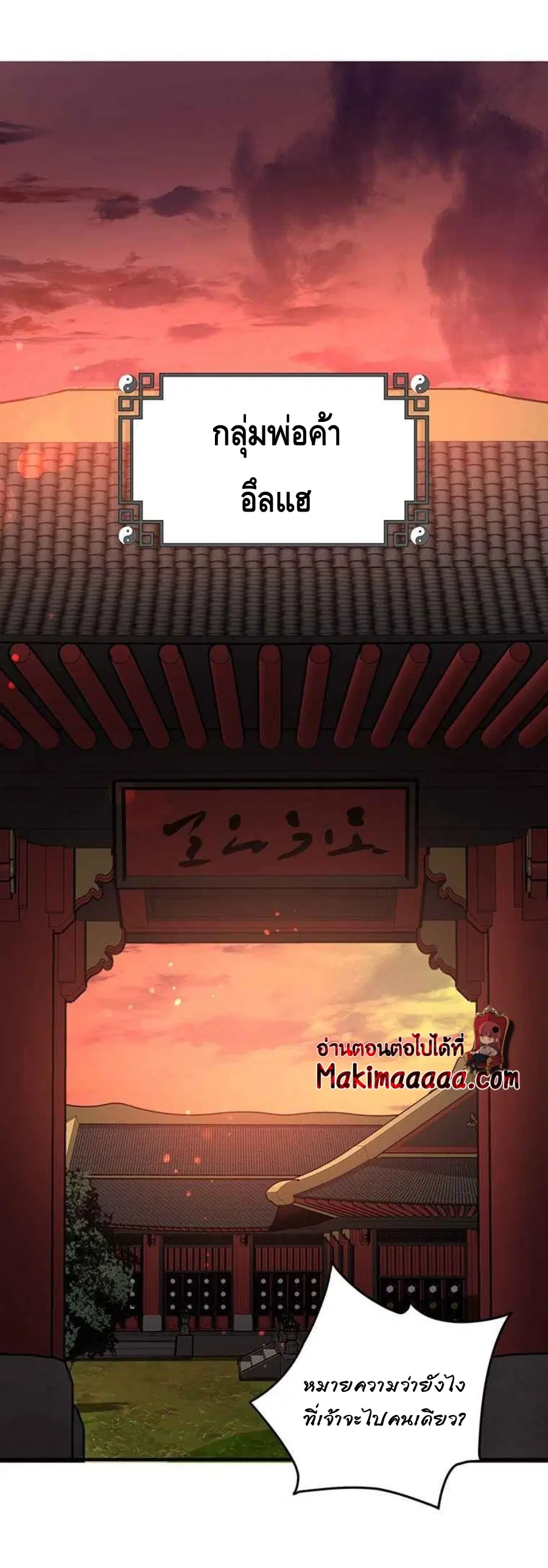 Path of the Shaman ตอนที่ 44 หน้า 51