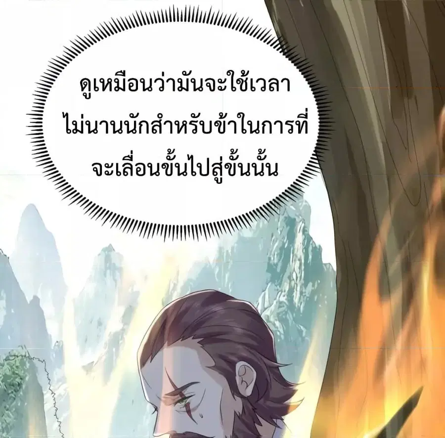 Am I Invincible ตอนที่ 89 หน้า 9