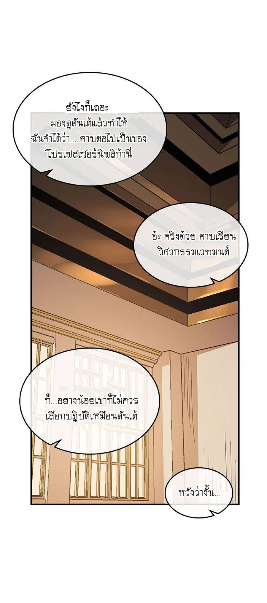 A Returner’s Magic Should Be Special ตอนที่ 101 หน้า 15