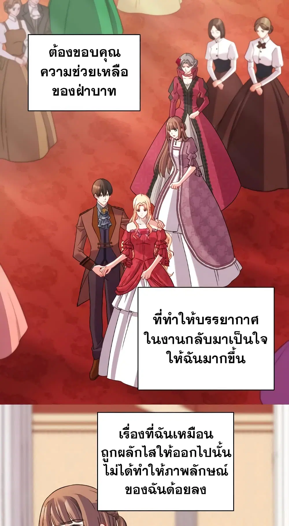 What It Takes to be a Villainess ตอนที่ 106 หน้า 10