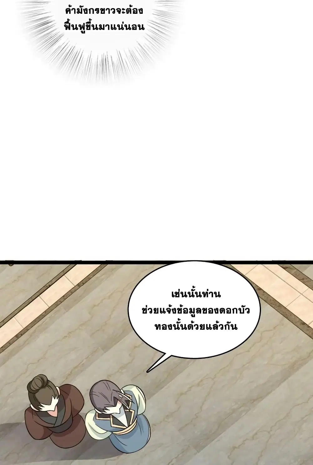 The Martial Emperor’s Life After Seclusion ตอนที่ 167 หน้า 48