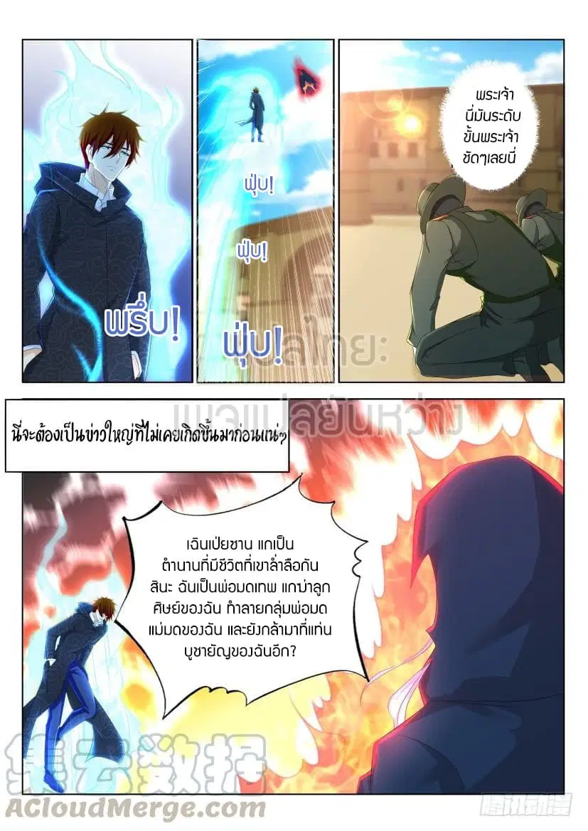 Rebirth Of The Urban Immortal Cultivator ตอนที่ 272 หน้า 11