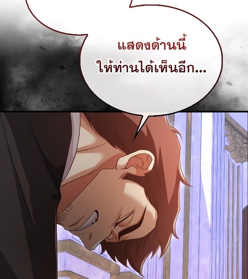 Mightiest Melee Magician สุดยอดจอมเวทย์สายประชิด ตอนที่ 33 หน้า 97
