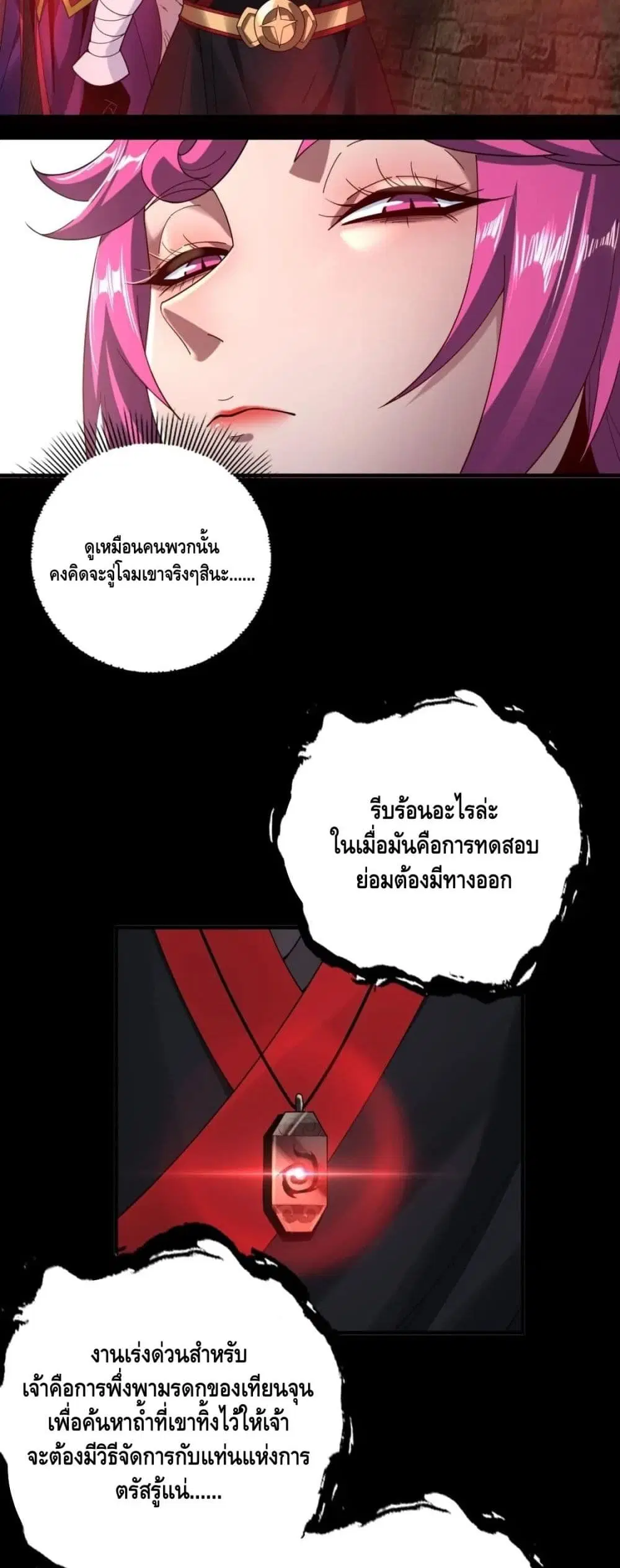 Villain is here ตอนที่ 60 หน้า 16