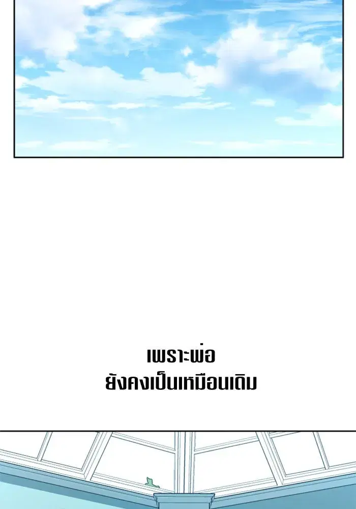 Your Throne ตอนที่ 57 หน้า 89