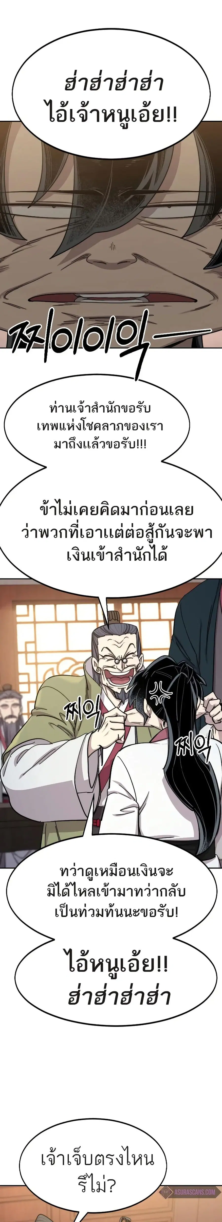 Return of the Mount Hua Sect ตอนที่ 70 หน้า 5