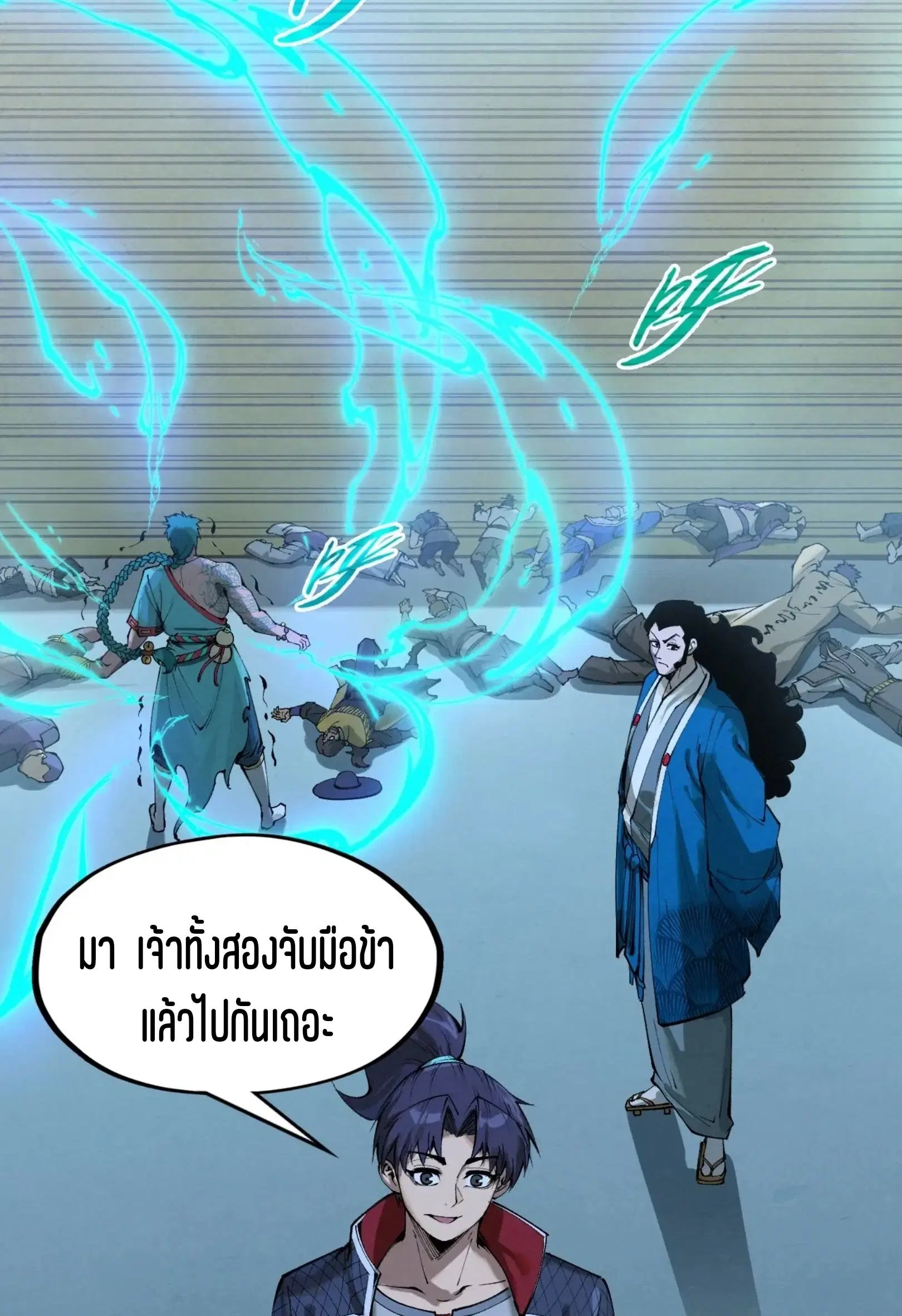 The Eternal Supreme ตอนที่ 262 หน้า 36